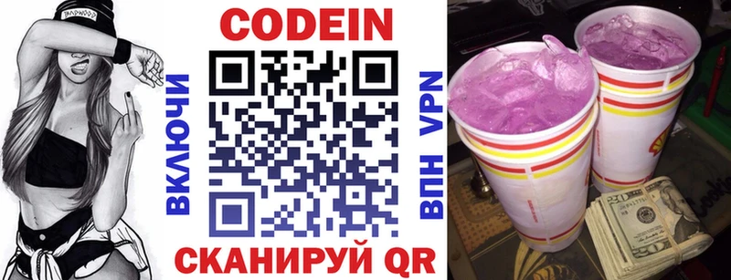 Купить где Славск Codein напиток Lean (лин)